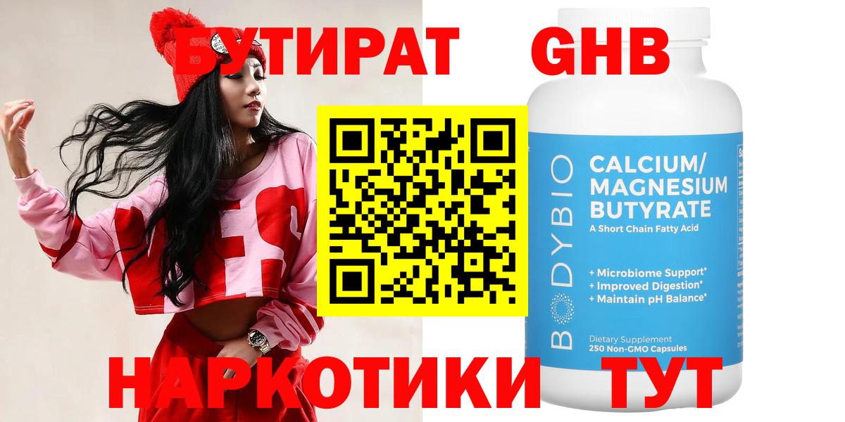 БУТИРАТ 1.4BDO Нефтекамск