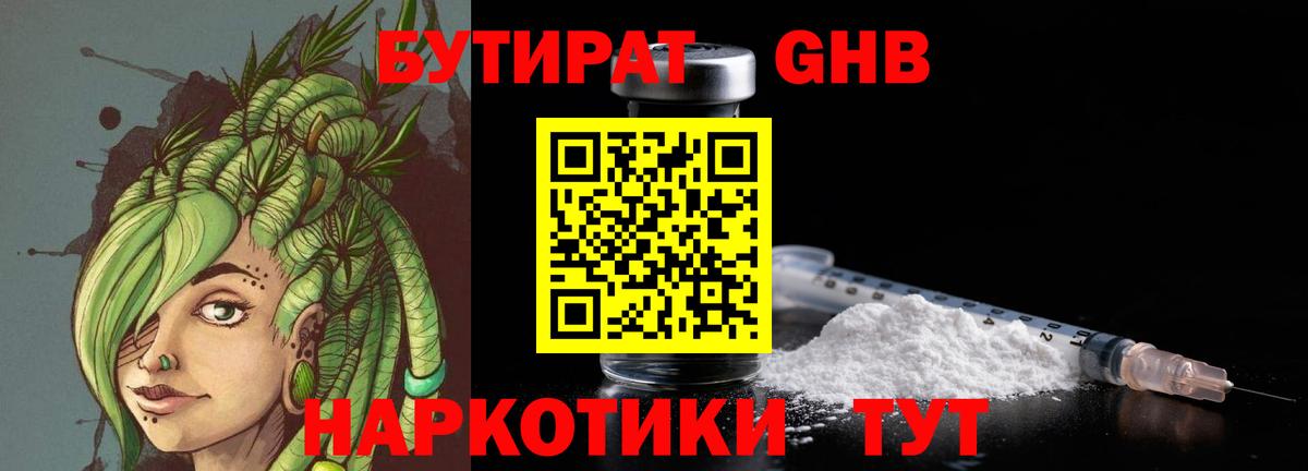 Нефтекамск  Бутират Butirat  Вход с VPN 