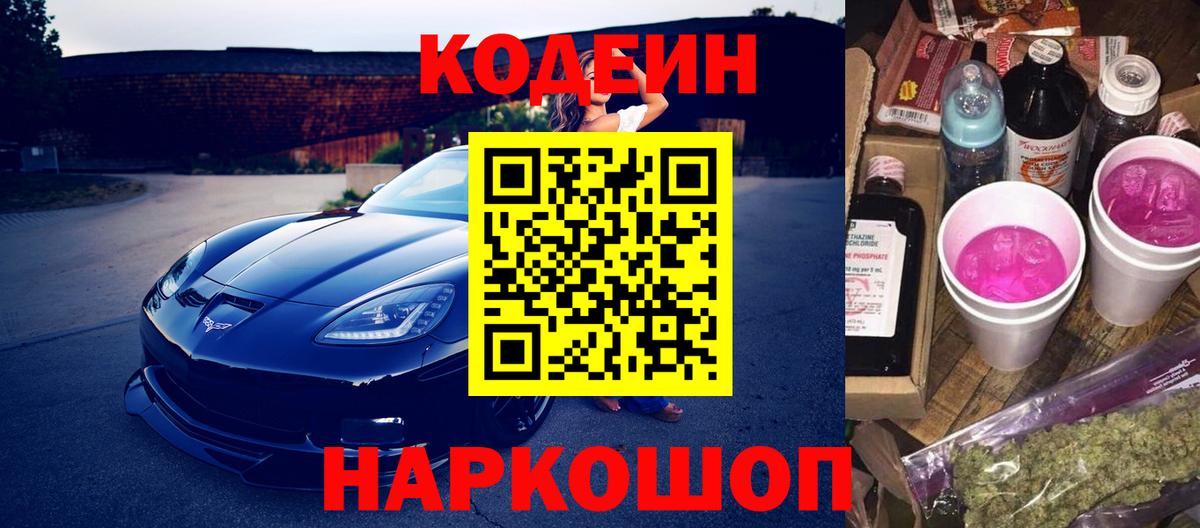 Кодеиновый сироп Lean Purple Drank  Кодеин Purple Drank  Нефтекамск  Вход с VPN 