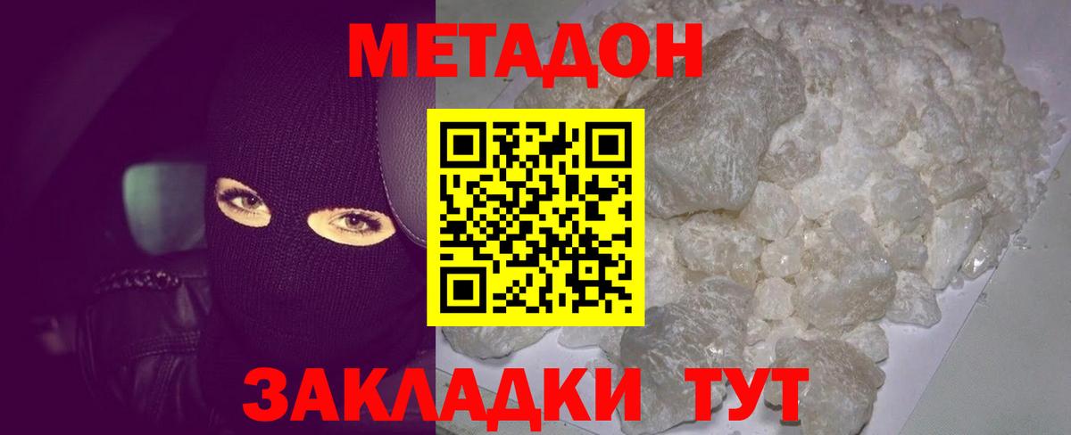 Метадон белоснежный Нефтекамск